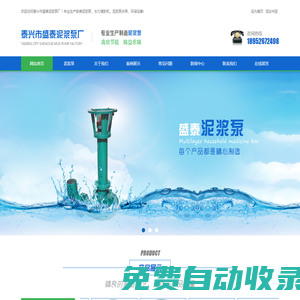 泰興市盛泰泥漿泵廠