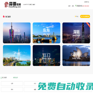 蒜蓉找房—全國門戶房產網站-大中小城市房產信息網