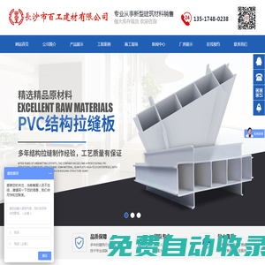 長沙市百工建材有限公司_長沙建材|建筑材料研究|PVC結(jié)構(gòu)拉縫板銷售