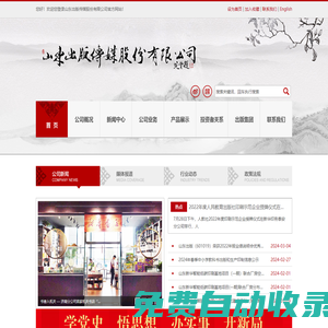 山東出版?zhèn)髅焦煞萦邢薰綺首頁