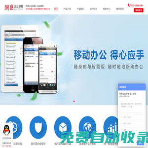 網易企業郵箱一級經銷商-國人在線