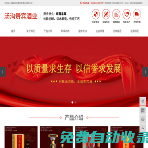 灌南湯溝鎮貴賓酒業有限公司