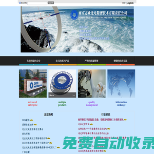 志業光電