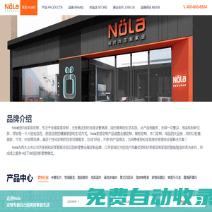 諾萊亞-Nola全屋定制_全屋定制家具品牌_智能家居定制_Nola輕時尚定制家居