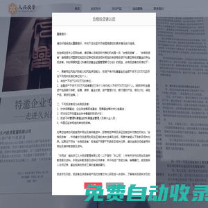 浙江久興投資管理有限公司