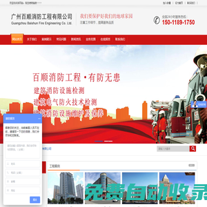 廣州百順消防工程有限公司
