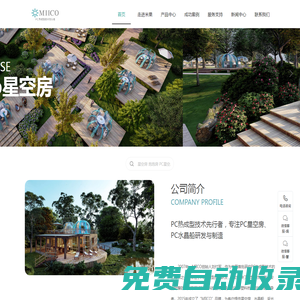 星空房_泡泡屋_PC透明屋生產廠家-廣東順德米果新材料科技有限公司
