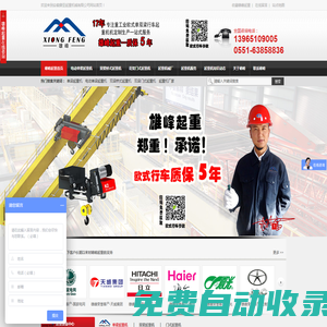 單梁起重機,雙梁起重機,橋式起重機,安徽省雄峰起重機械有限公司