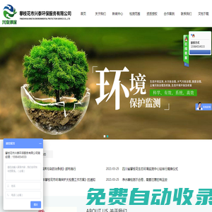 攀枝花市興泰環(huán)保服務(wù)有限公司