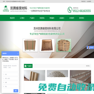 首頁_蘇州凱騰蜂窩材料有限公司