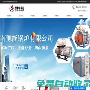 燃氣蒸汽鍋爐_燃油氣鍋爐_電加熱鍋爐-河南豫能鍋爐有限公司