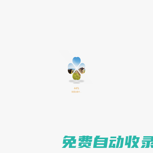 用全球好資源，造中國好奶粉