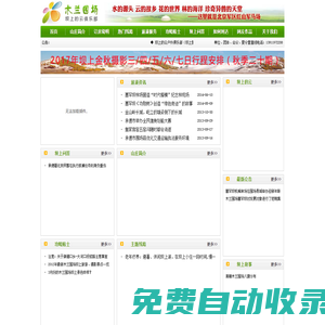 壩上,木蘭圍場,紅山軍馬場,壩上攝影風光網,壩上的云戶外俱樂部