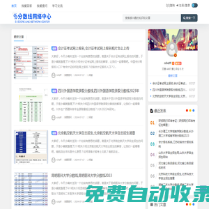 S分數線網絡中心 - 優秀的分數線網站