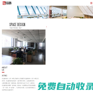 東弘建筑裝飾（北京）有限公司南京分公司