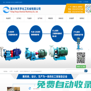 宜興市天宇化工機械有限公司
