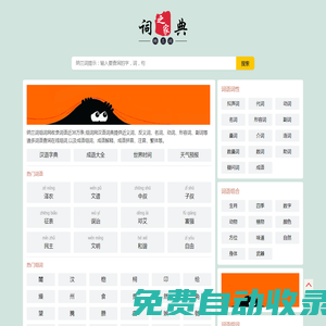 組詞網(wǎng)_在線組詞_詞語查詢_納蘭詞