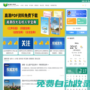 湘潭升學幫（xtsxb.com）-  我的育兒經驗分享 - 湘潭中小學生家長交流社區 - 湘潭升學幫（xtsxb.com）-  我的育兒經驗分享 - 湘潭中小學生家長交流社區