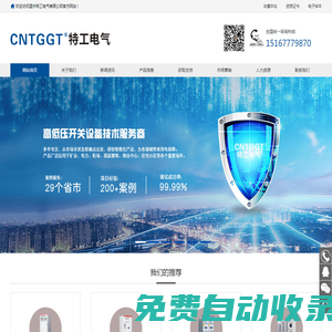 溫州特工電氣有限公司
