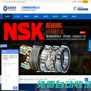 SKF軸承|NSK軸承|FAG軸承|INA軸承|進口軸承-上海碩新軸承有限公司