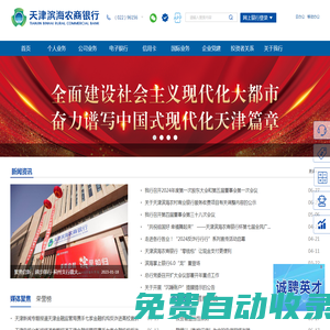 天津濱海農商銀行
