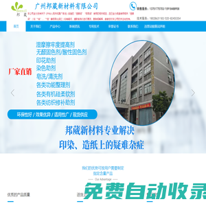 無(wú)醛固色劑｜酸性固色劑｜變色固色劑｜濕摩擦牢度提高劑｜多功能固色劑｜甲醛去除劑｜異味除解劑｜織物抗菌劑｜多功能去除劑｜日曬牢度提升劑｜涂料印花交聯(lián)劑