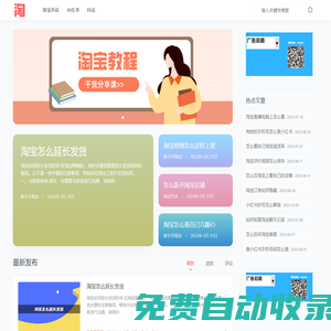 淘寶教程吧 - 淘寶大學(xué)_淘寶大學(xué)免費課程_淘寶開店教程_淘寶店鋪運營