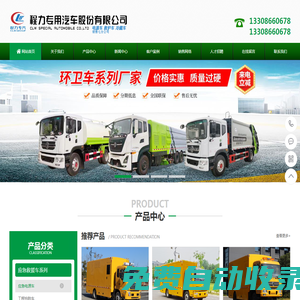 程力集團-程力專用汽車股份有限公司