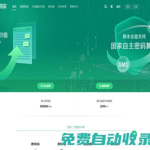 原本 - 領(lǐng)先的區(qū)塊鏈+原創(chuàng)保護(hù)和交易