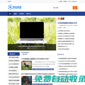 原始數據 - 智能數碼數據內容平臺