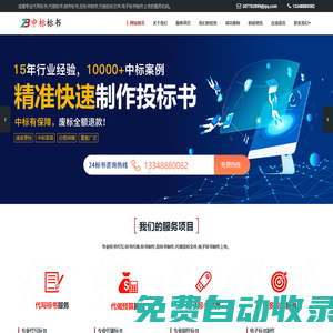 成都標書代寫|成都代做標書|成都標書制作|成都代做投標書|成都代做投標文件
