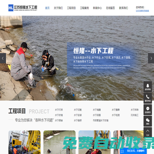 水下打撈_水下拆除_水下管道封堵-江蘇恒隆水下工程有限公司