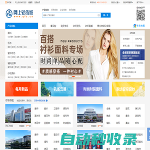 網上輕紡城qfc.cn-柯橋輕紡城網上交易平臺【官網】