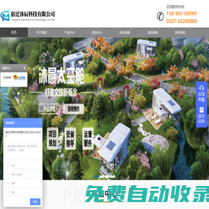 宿遷沐辰科技有限公司