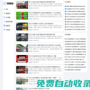 二零四救援網——救援信息資訊大全