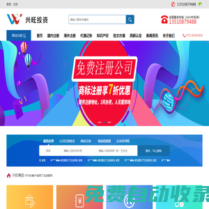 深圳公司注冊_深圳記賬報稅_深圳公司注冊流程及費用_興旺投資