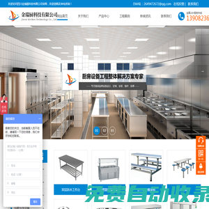 成都食堂設(shè)備定制_四川商用廚房設(shè)備廠家_四川酒店廚房設(shè)備安裝-四川金瑞廚科技有限公司