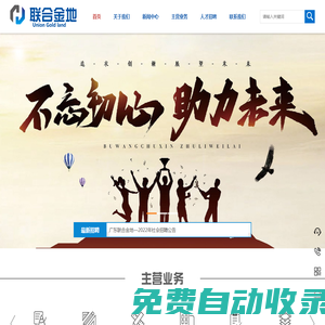 廣東聯(lián)合金地不動產(chǎn)評估勘測設(shè)計有限公司