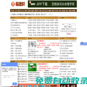 易經(jīng)周易風(fēng)水-生辰八字算命占卜-姓名測(cè)試評(píng)分起名字 - 易德軒網(wǎng)