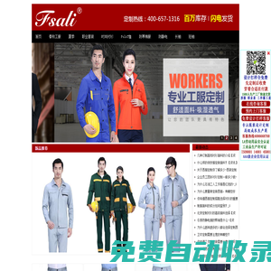 長沙工作服定制_工作服定做廠家-湖南服裝公司