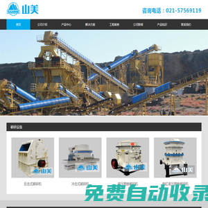 礦山破碎機_礦山破碎機價格-上海山美礦山破碎機生產廠家