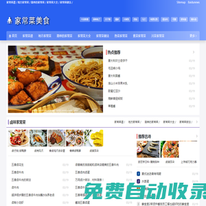 家常菜做法|為您提供好吃、簡單的的家常菜做法