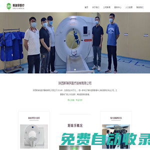 陜西斯瑞孚醫療器械有限公司-專注于解決醫院影像中心售后服務
