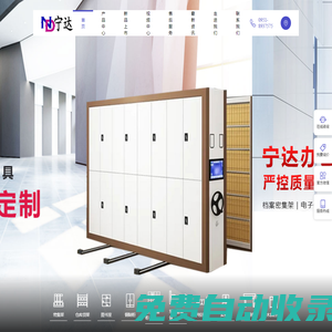 寧夏寧達辦公家具有限公司|寧夏檔案密集架|寧夏存包柜|銀川文件柜|銀川雙層鐵床|寧夏書架
