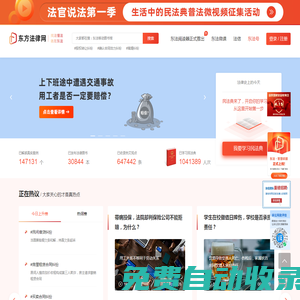 東方法律網—人民法院出版社旗下法律知識服務網站