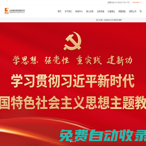 山東黃金集團有限公司