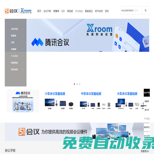 51會議軟、硬件設(shè)備商城|51meeting.com