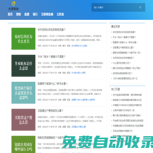 財經智慧，一網盡覽 - 光亮財經