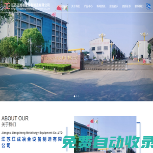 步進式燒結機-帶式冷卻機-帶式燒結機-環式冷卻機-燒結臺車-江蘇江成冶金設備制造有限公司