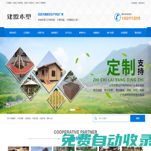 張家口木塑地板廠家-張家口塑木地板批發-張家口木塑棧道-張家口木塑圍欄-張家口生產銷售塑木地板公司